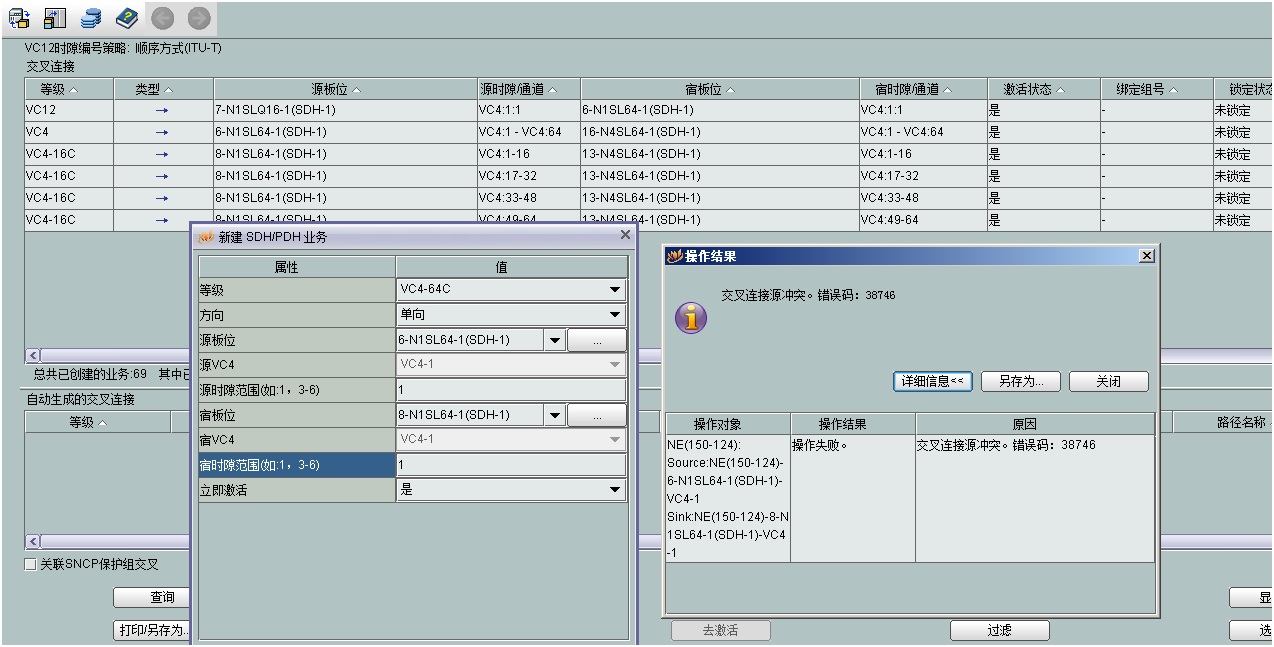 OSN3500配置单向广播业务上报时隙冲突